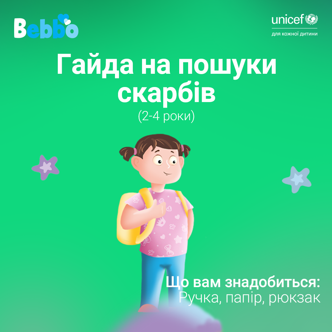 BEBBOGAMES_1_Scavenger-Hunt_1x1_01x_UKR