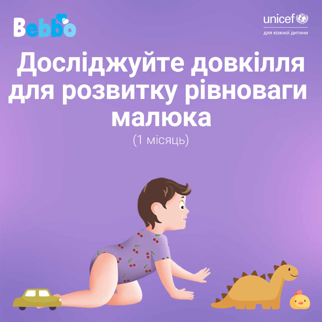 BEBBOGAMES_4_Explore-Surroundings_1x1_01_UKR